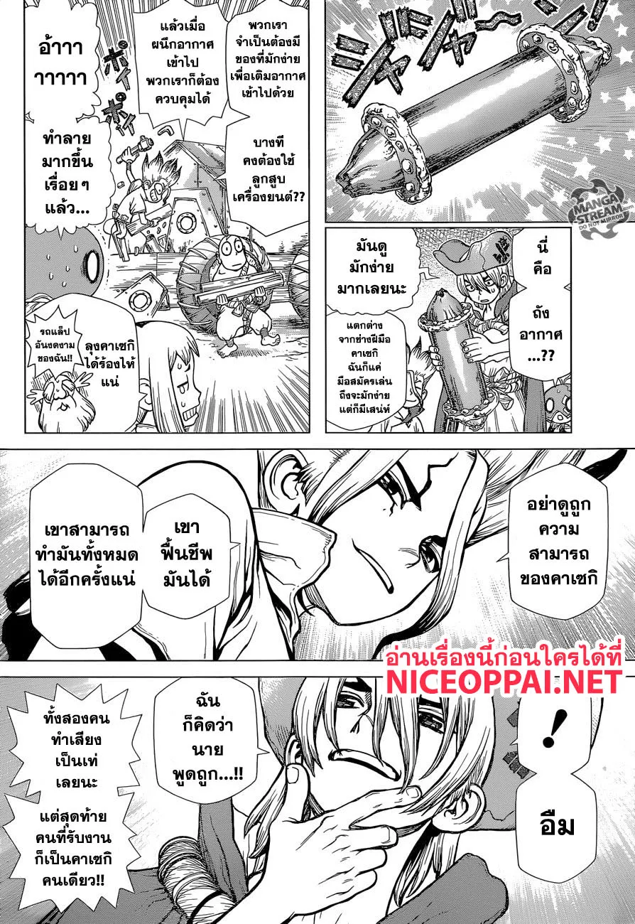 Dr. Stone - หน้า 8