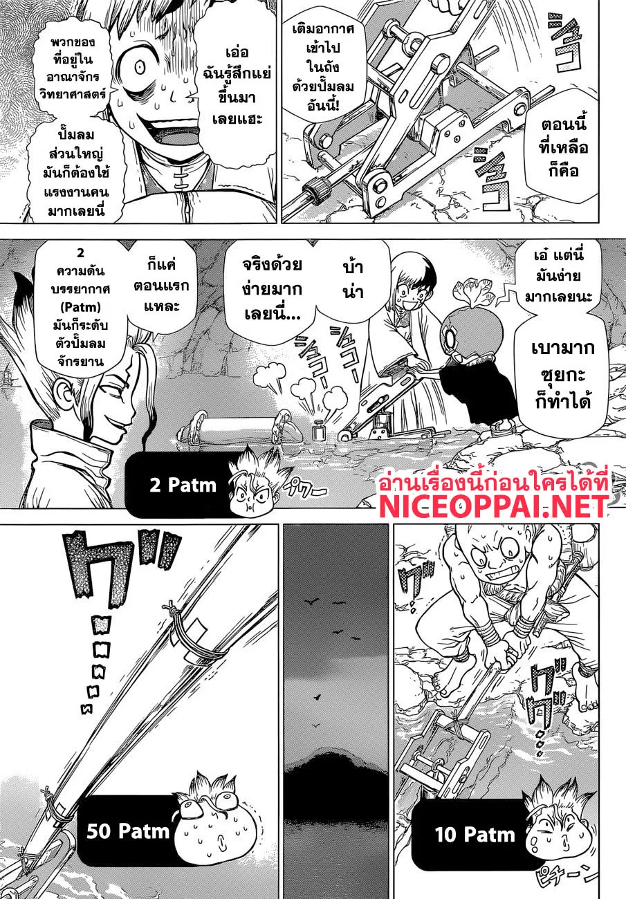 Dr. Stone - หน้า 9