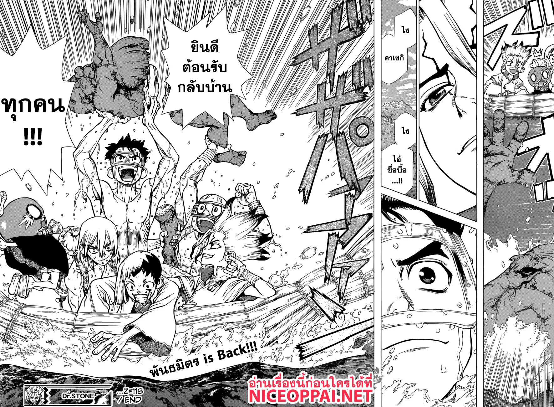 Dr. Stone - หน้า 17