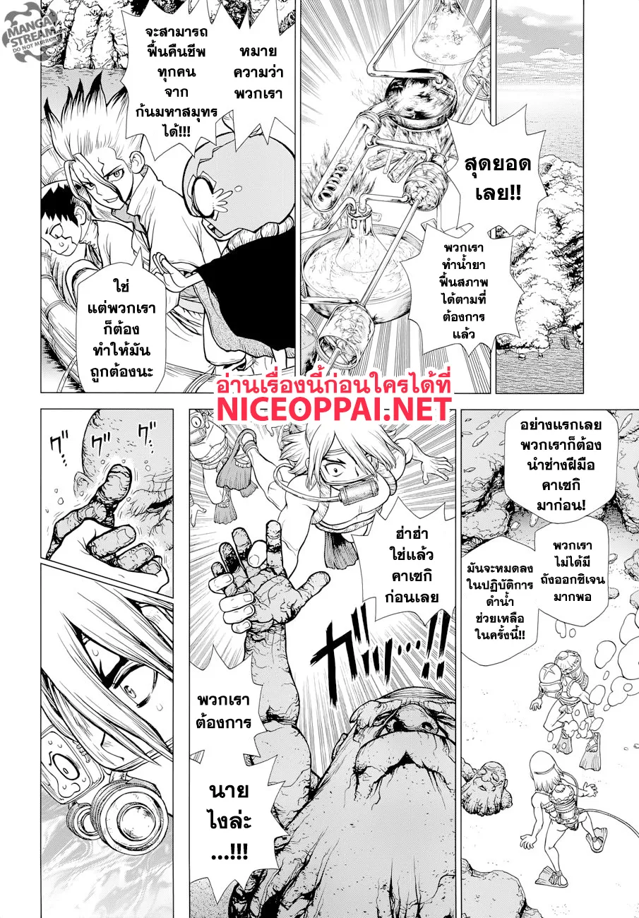 Dr. Stone - หน้า 2