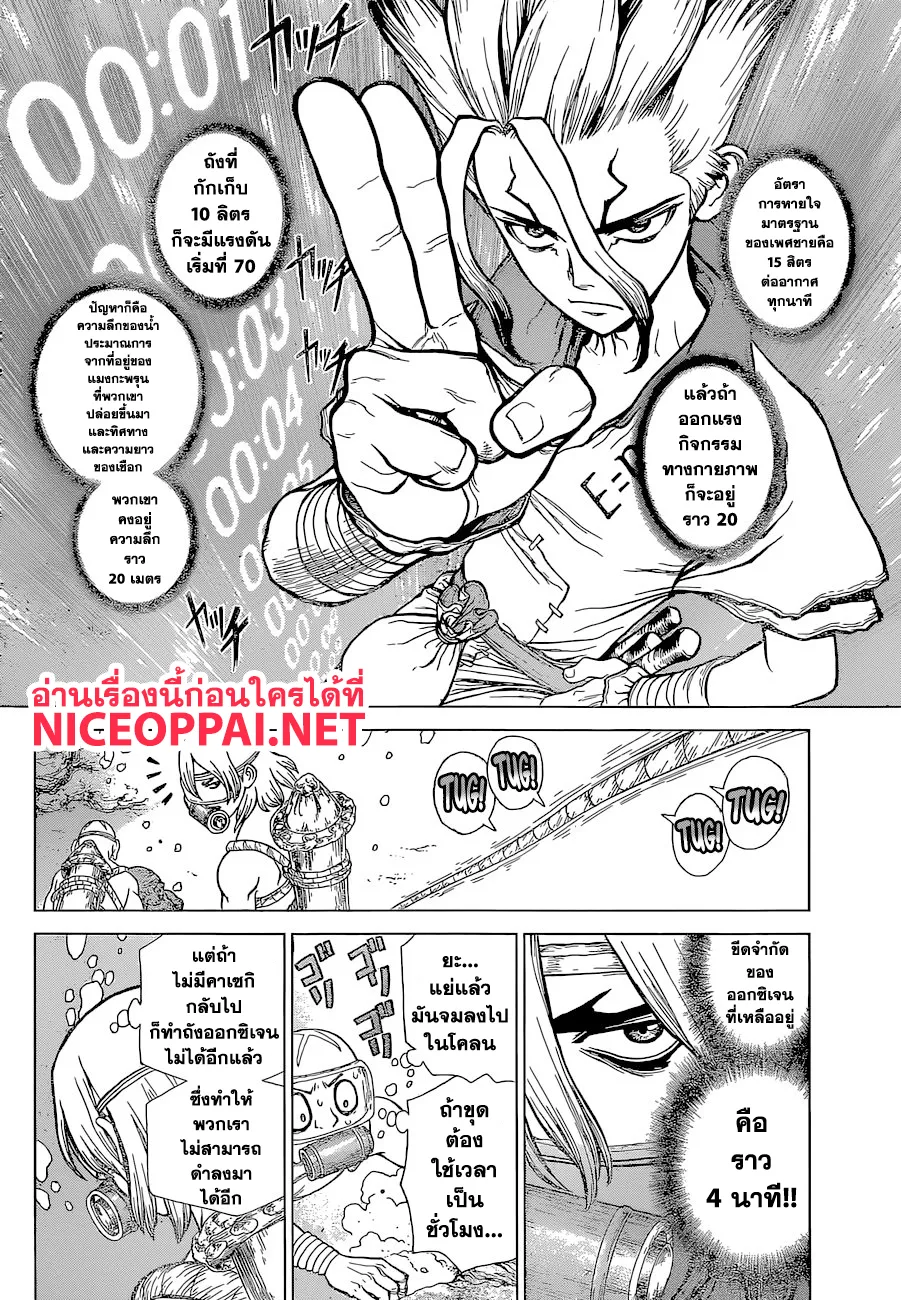 Dr. Stone - หน้า 4