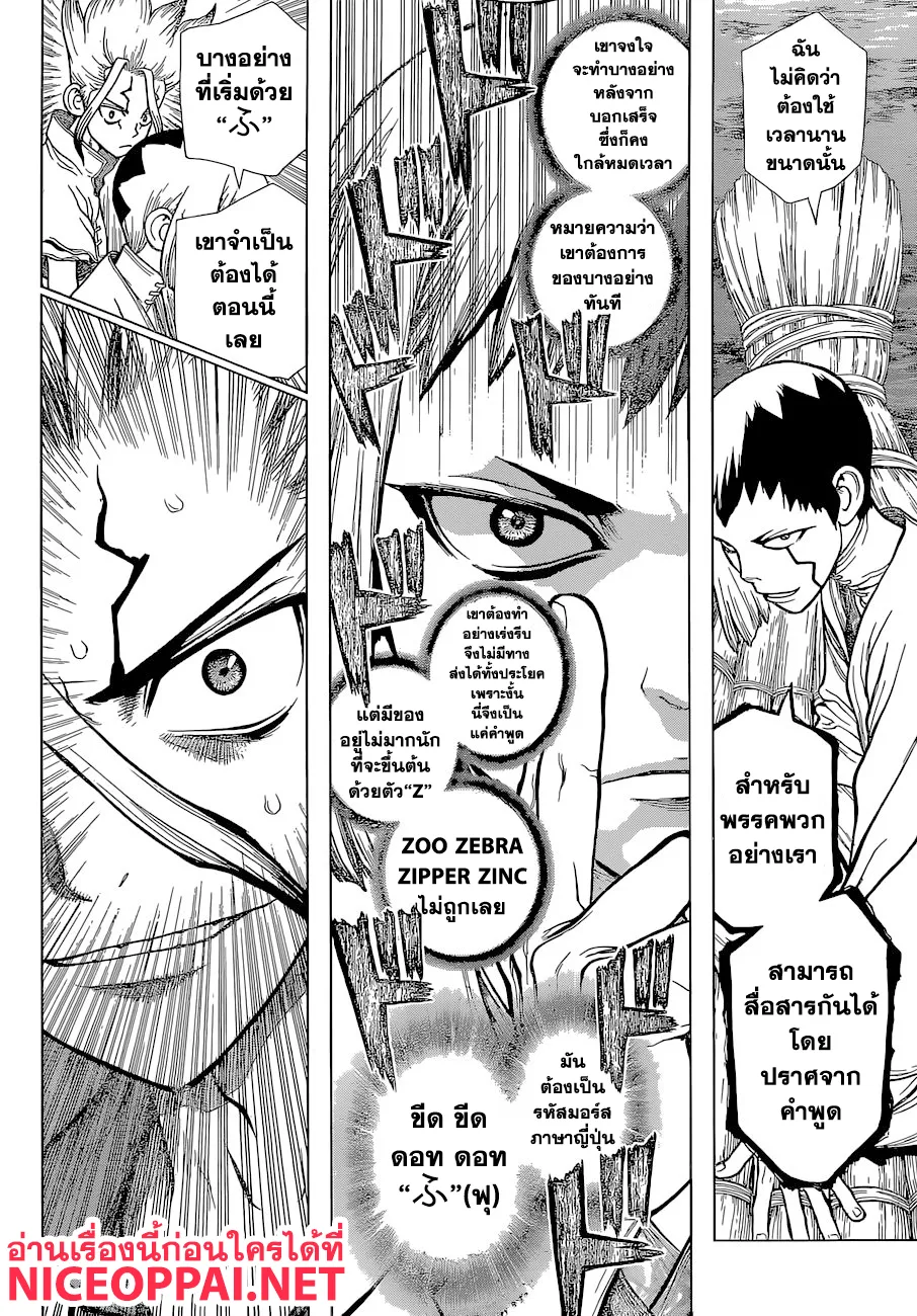 Dr. Stone - หน้า 6