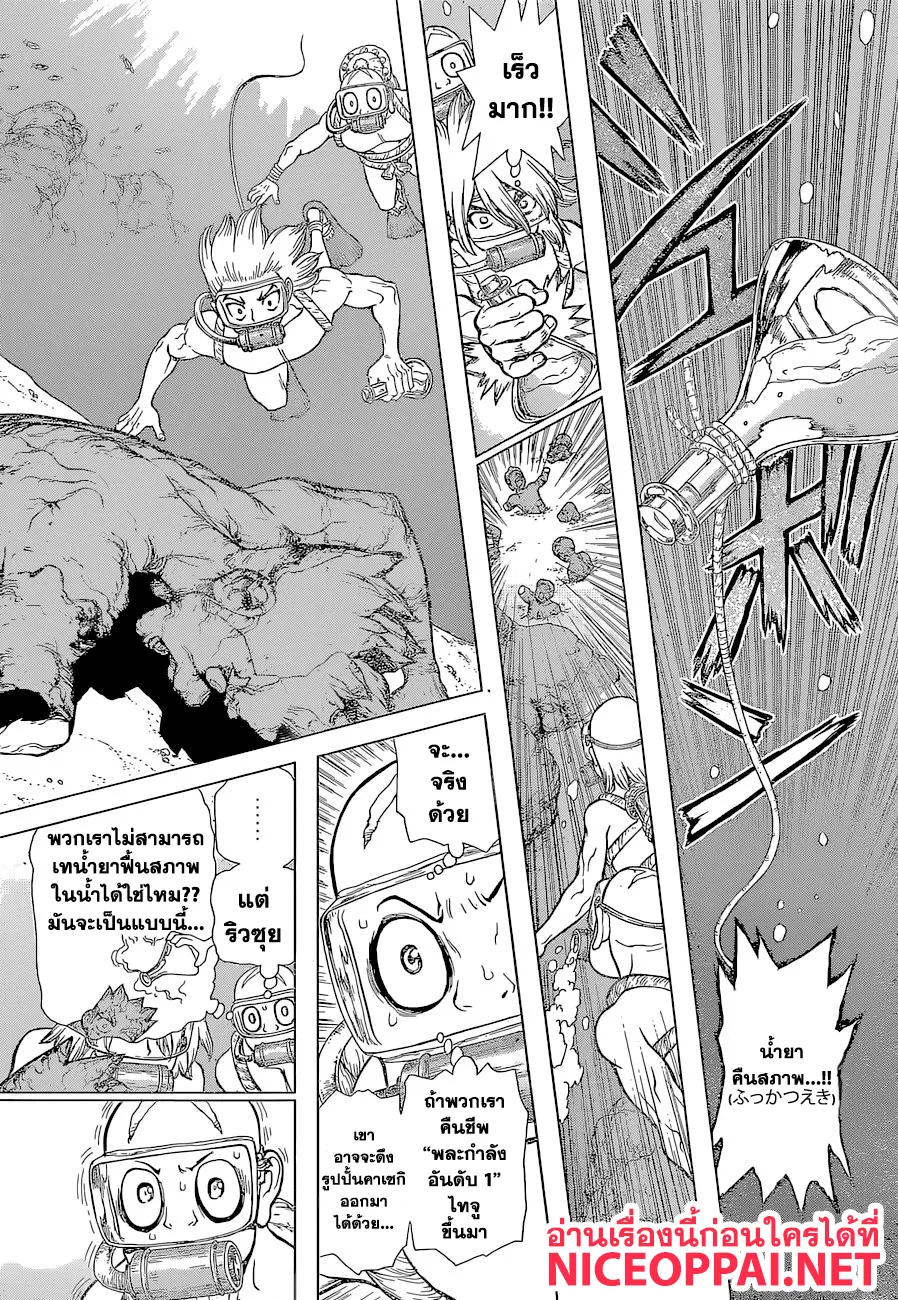 Dr. Stone - หน้า 7