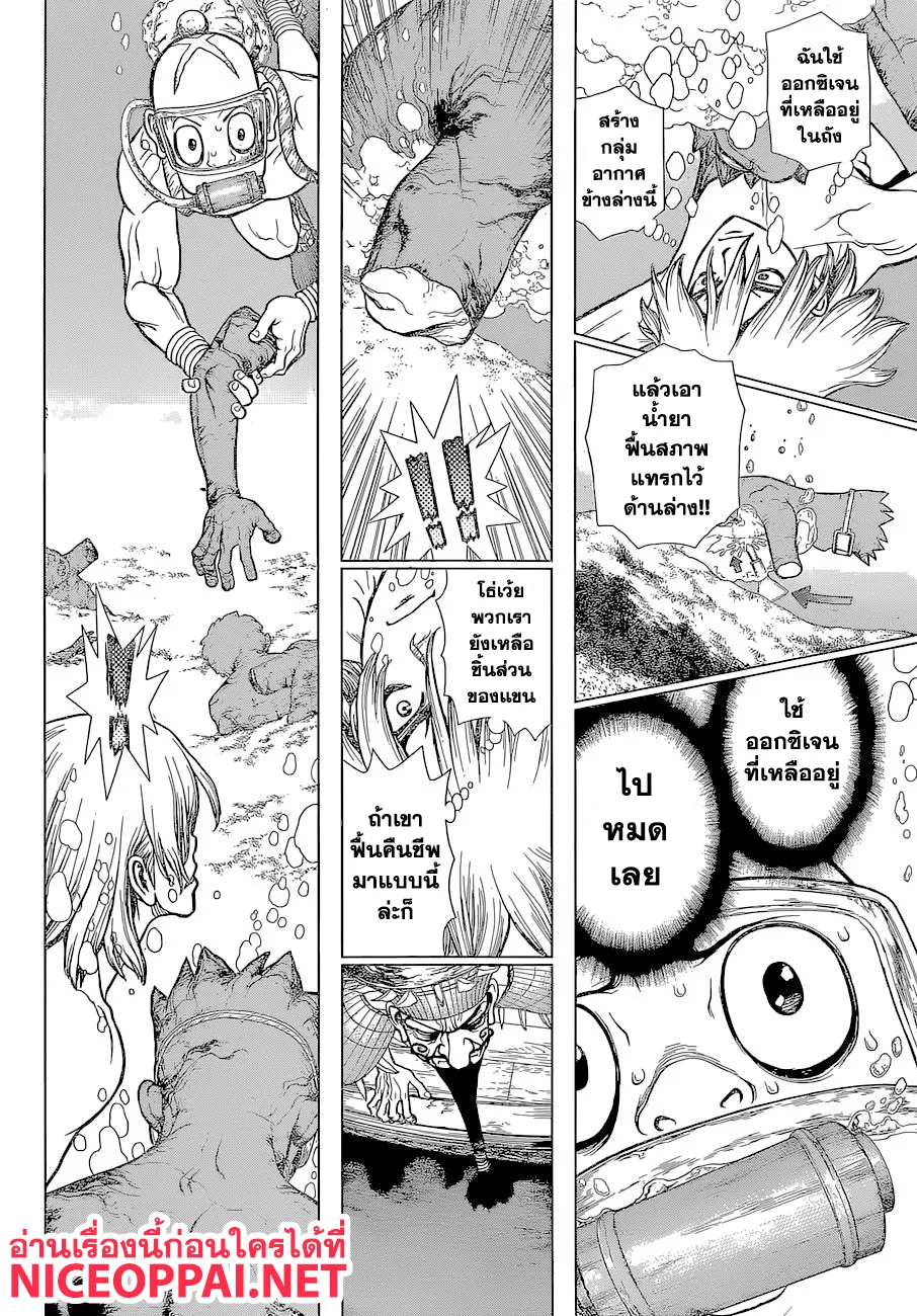 Dr. Stone - หน้า 9