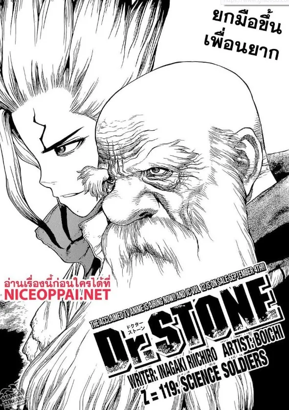 Dr. Stone - หน้า 1