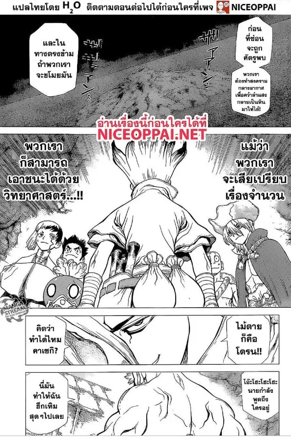 Dr. Stone - หน้า 17