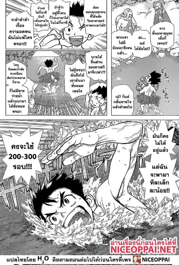 Dr. Stone - หน้า 5