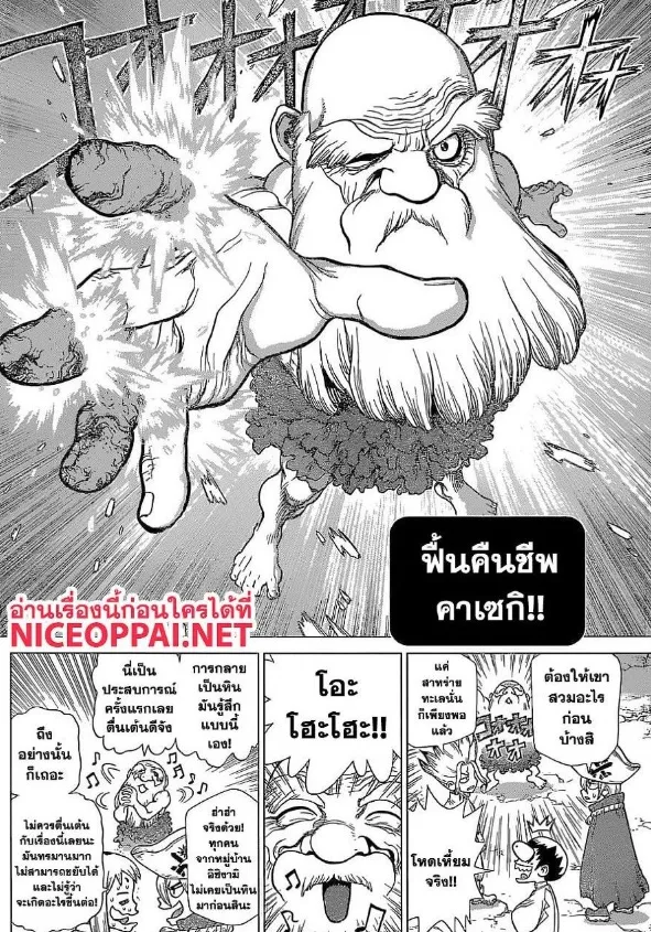 Dr. Stone - หน้า 7