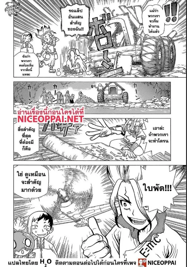 Dr. Stone - หน้า 9