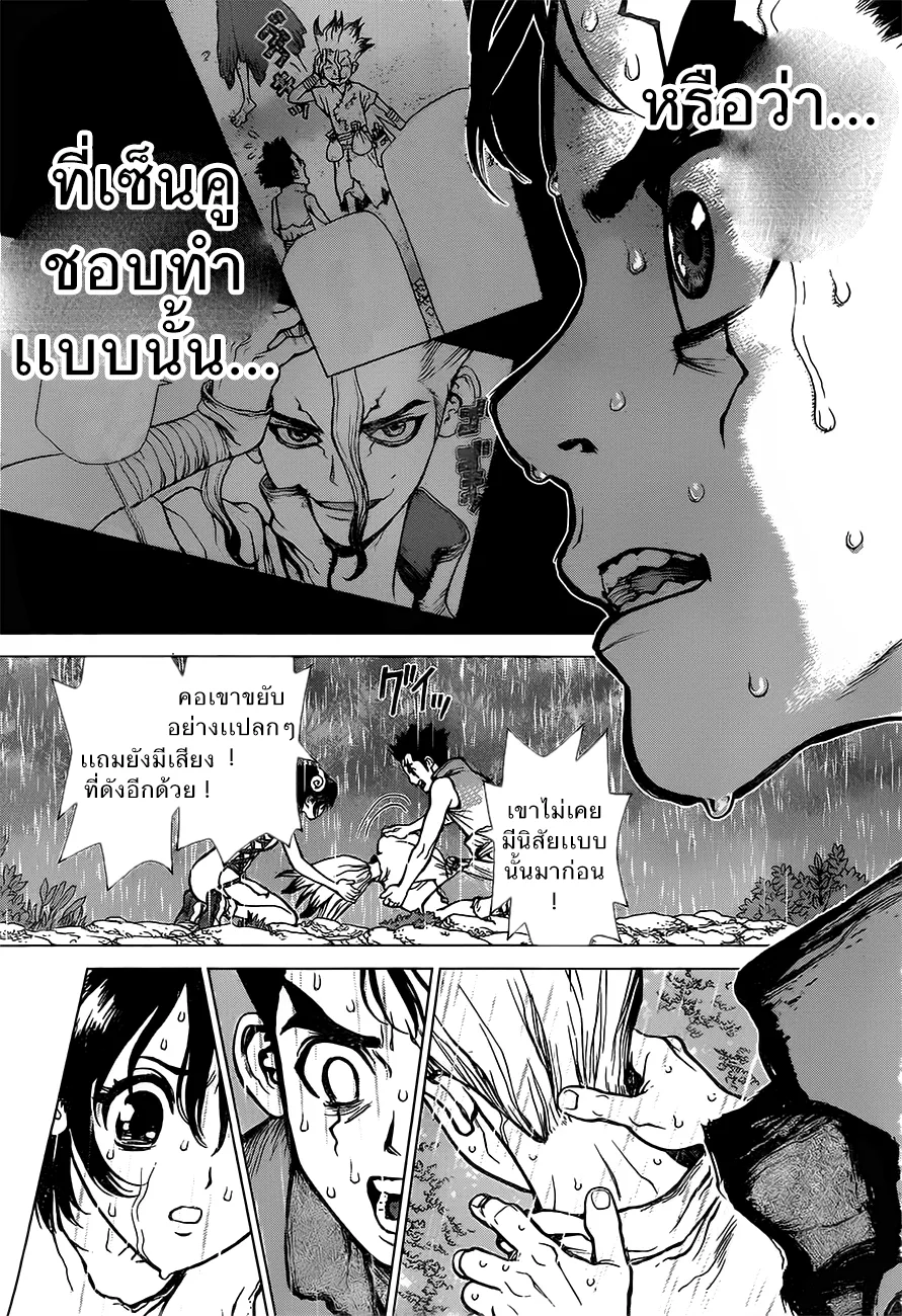 Dr. Stone - หน้า 10