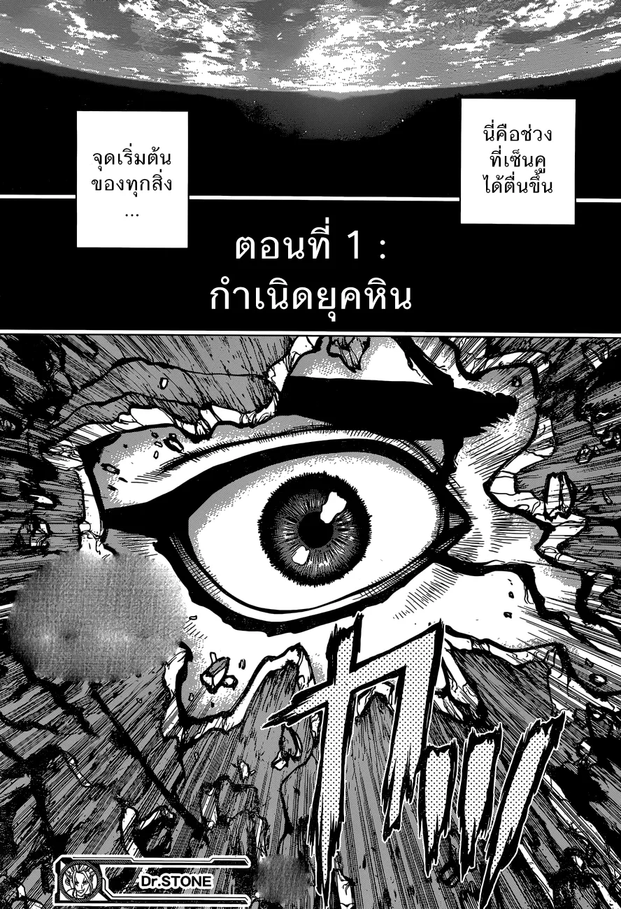 Dr. Stone - หน้า 17