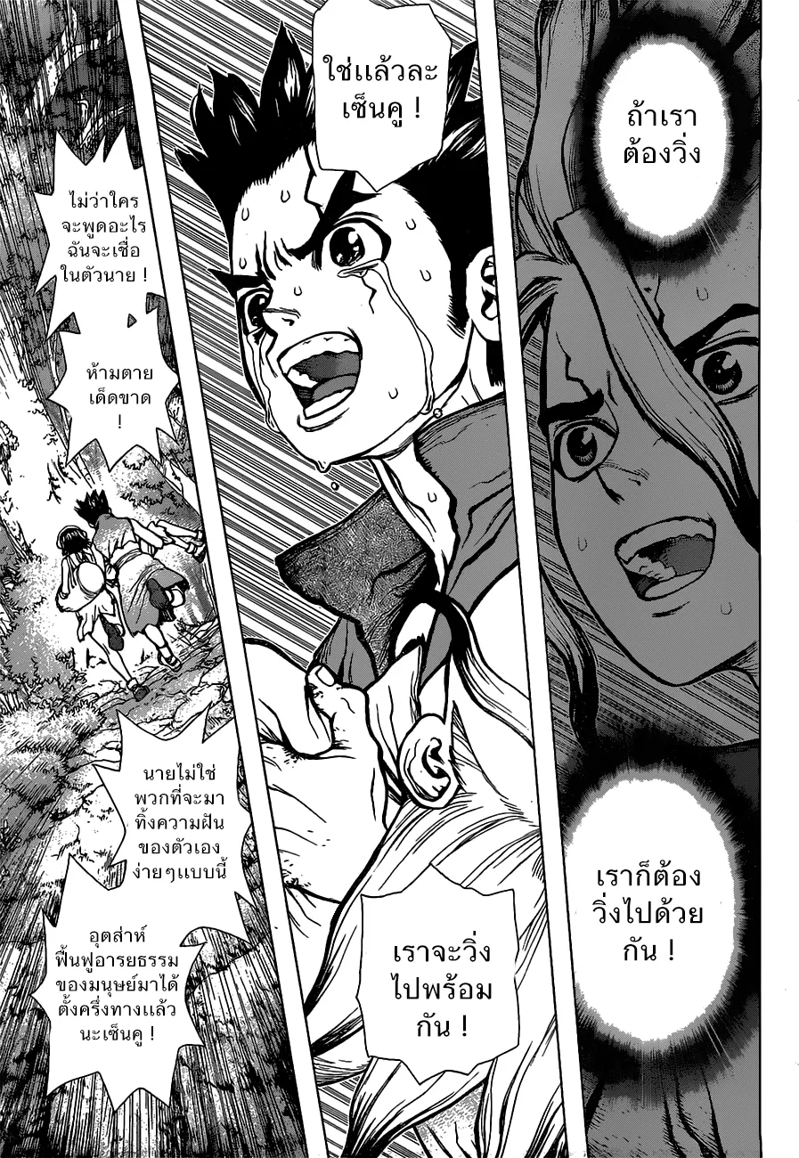 Dr. Stone - หน้า 4