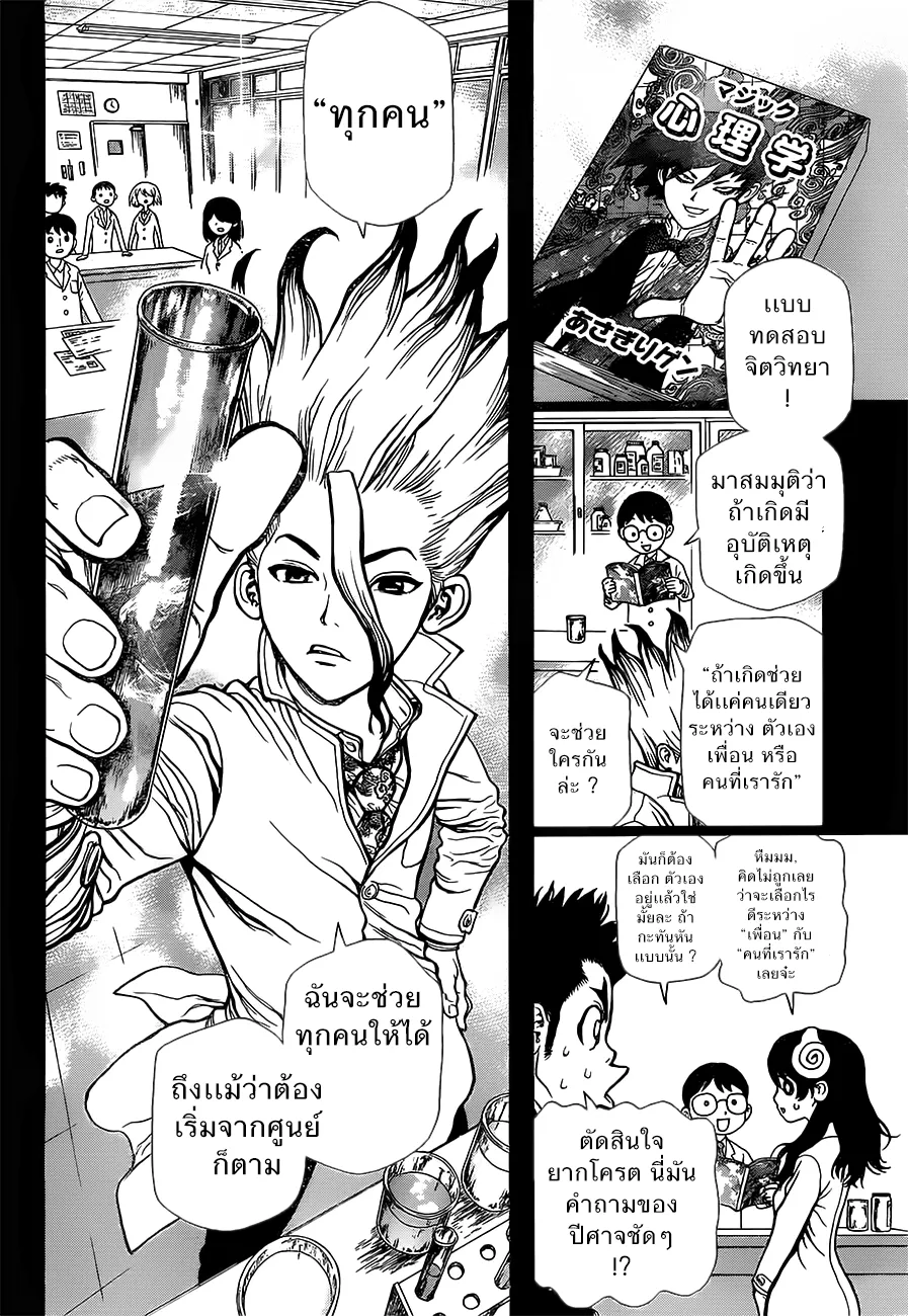 Dr. Stone - หน้า 7