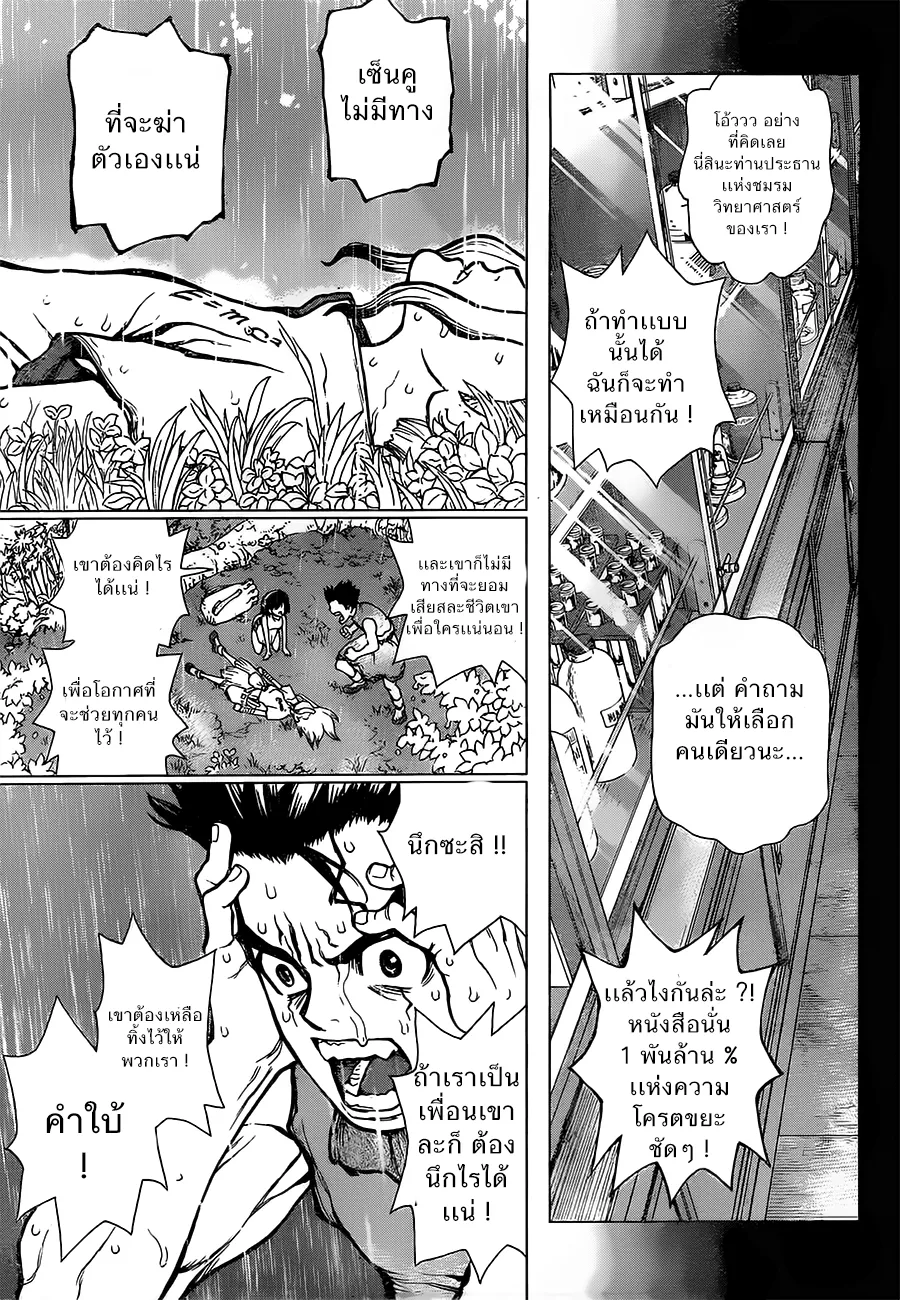 Dr. Stone - หน้า 8