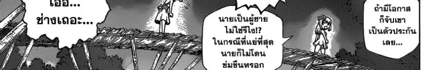 Dr. Stone - หน้า 21