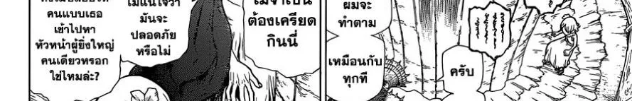 Dr. Stone - หน้า 66