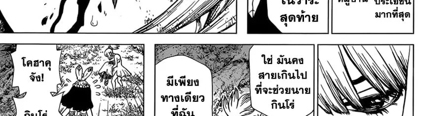 Dr. Stone - หน้า 60