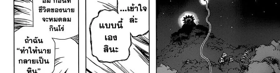 Dr. Stone - หน้า 74