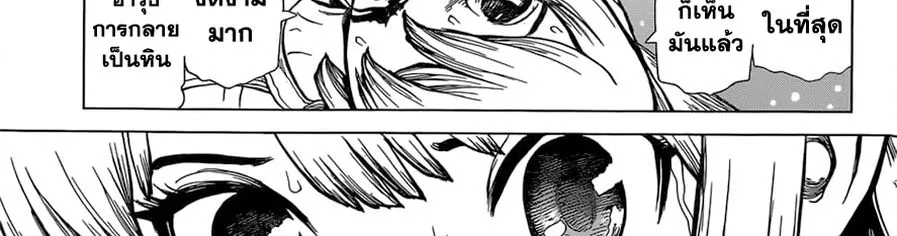 Dr. Stone - หน้า 82