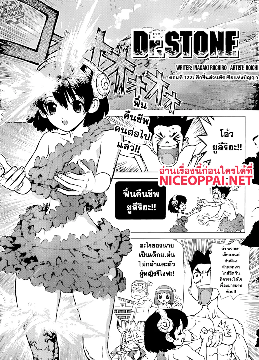 Dr. Stone - หน้า 1