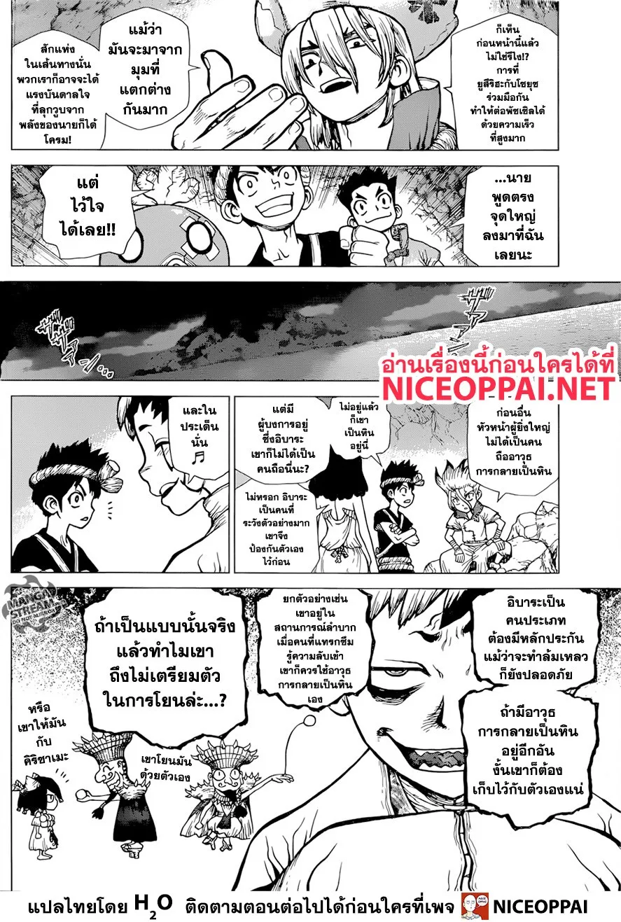 Dr. Stone - หน้า 10