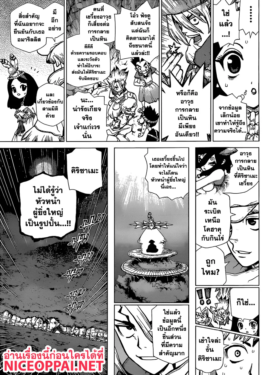 Dr. Stone - หน้า 11