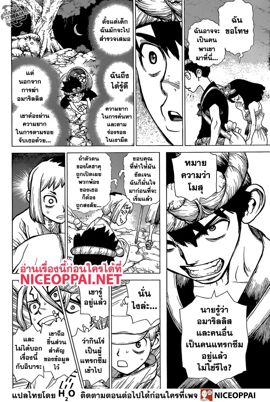 Dr. Stone - หน้า 15