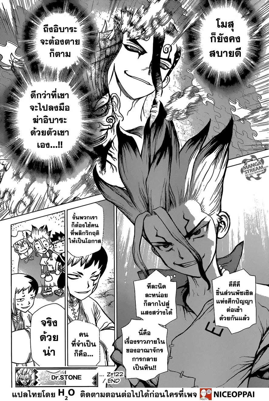 Dr. Stone - หน้า 17