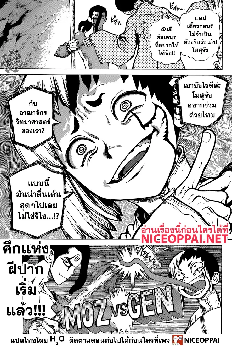 Dr. Stone - หน้า 18