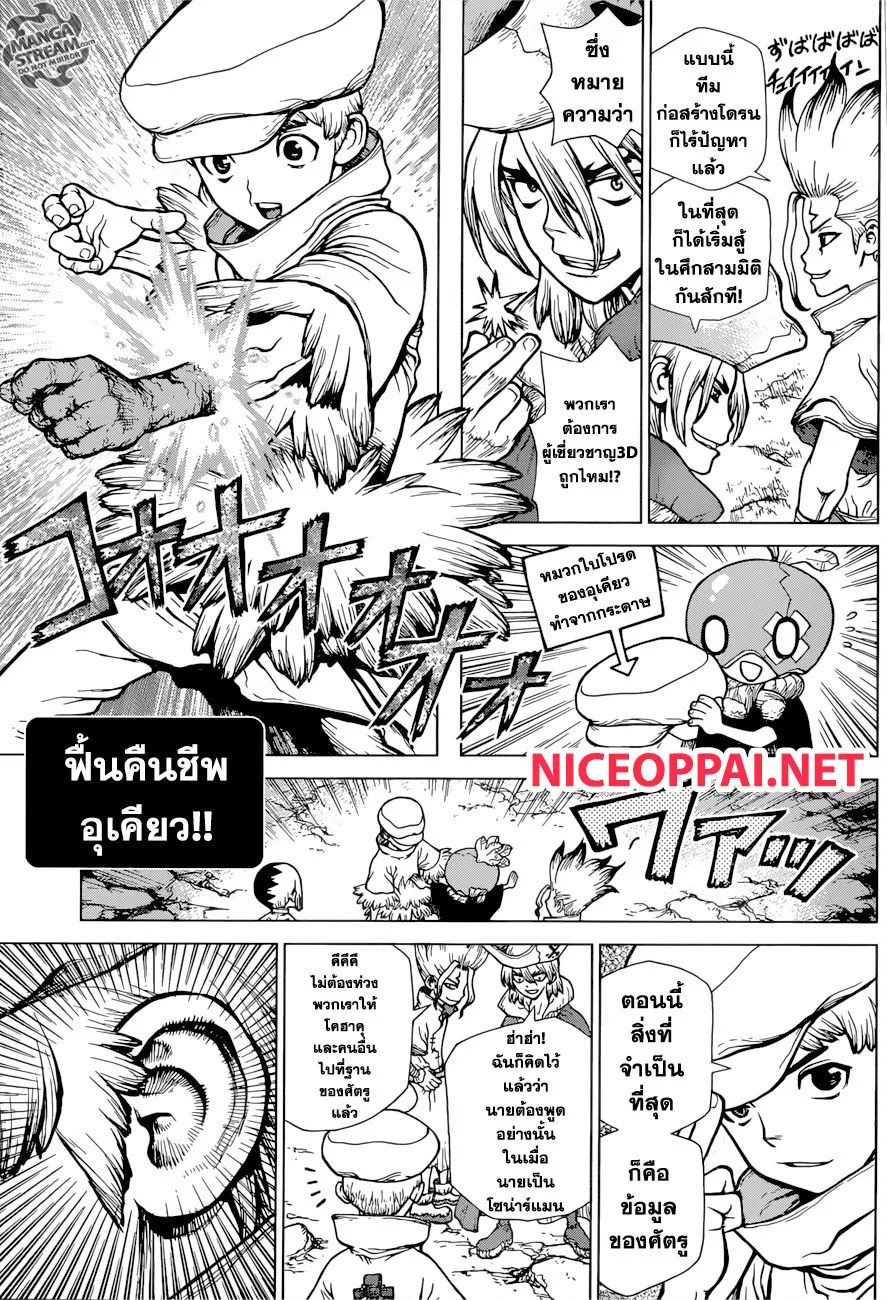 Dr. Stone - หน้า 3