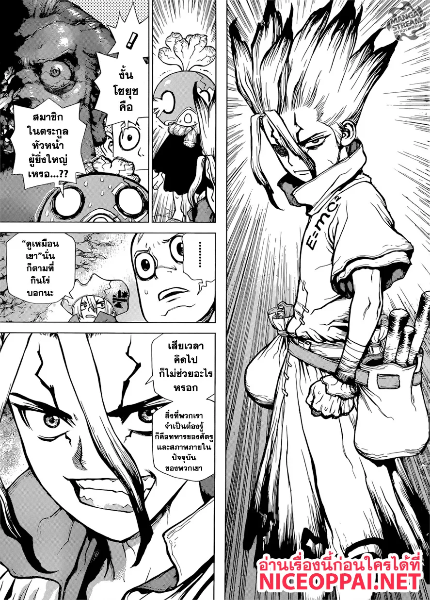 Dr. Stone - หน้า 7