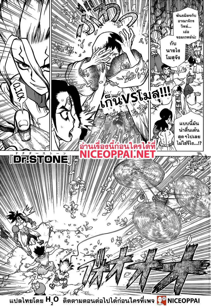 Dr. Stone - หน้า 1