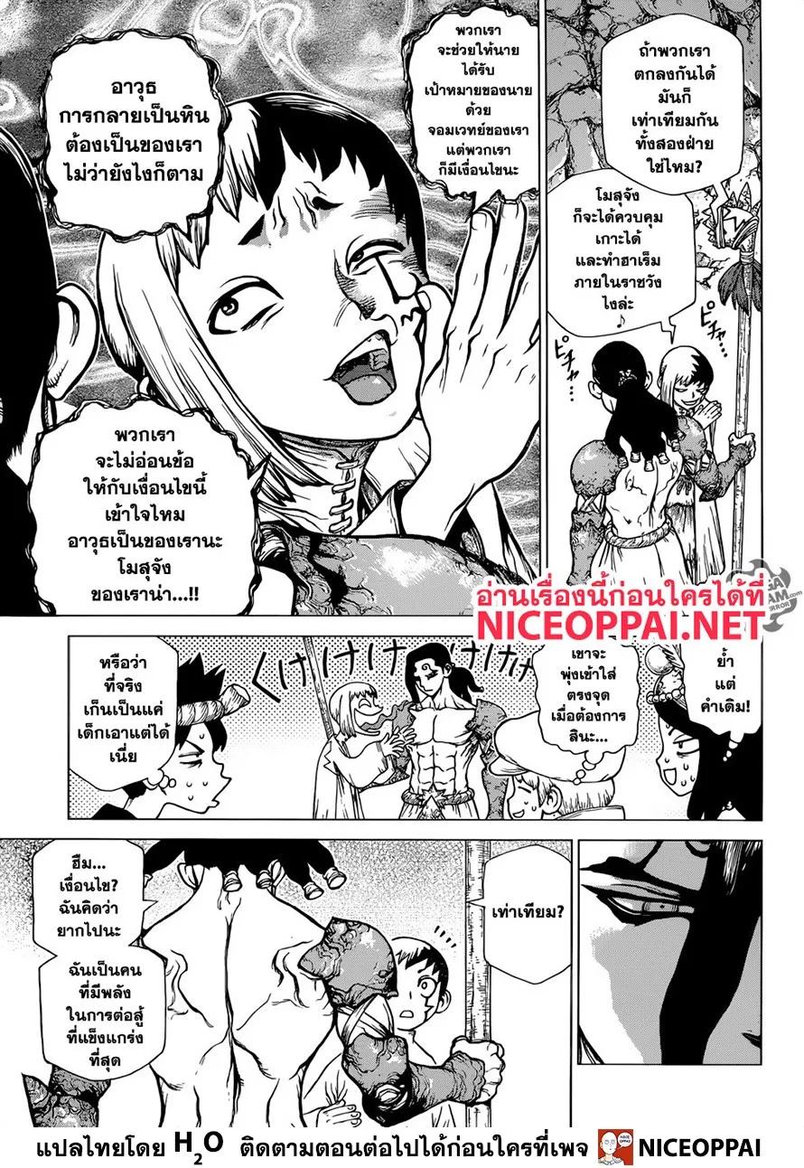 Dr. Stone - หน้า 11