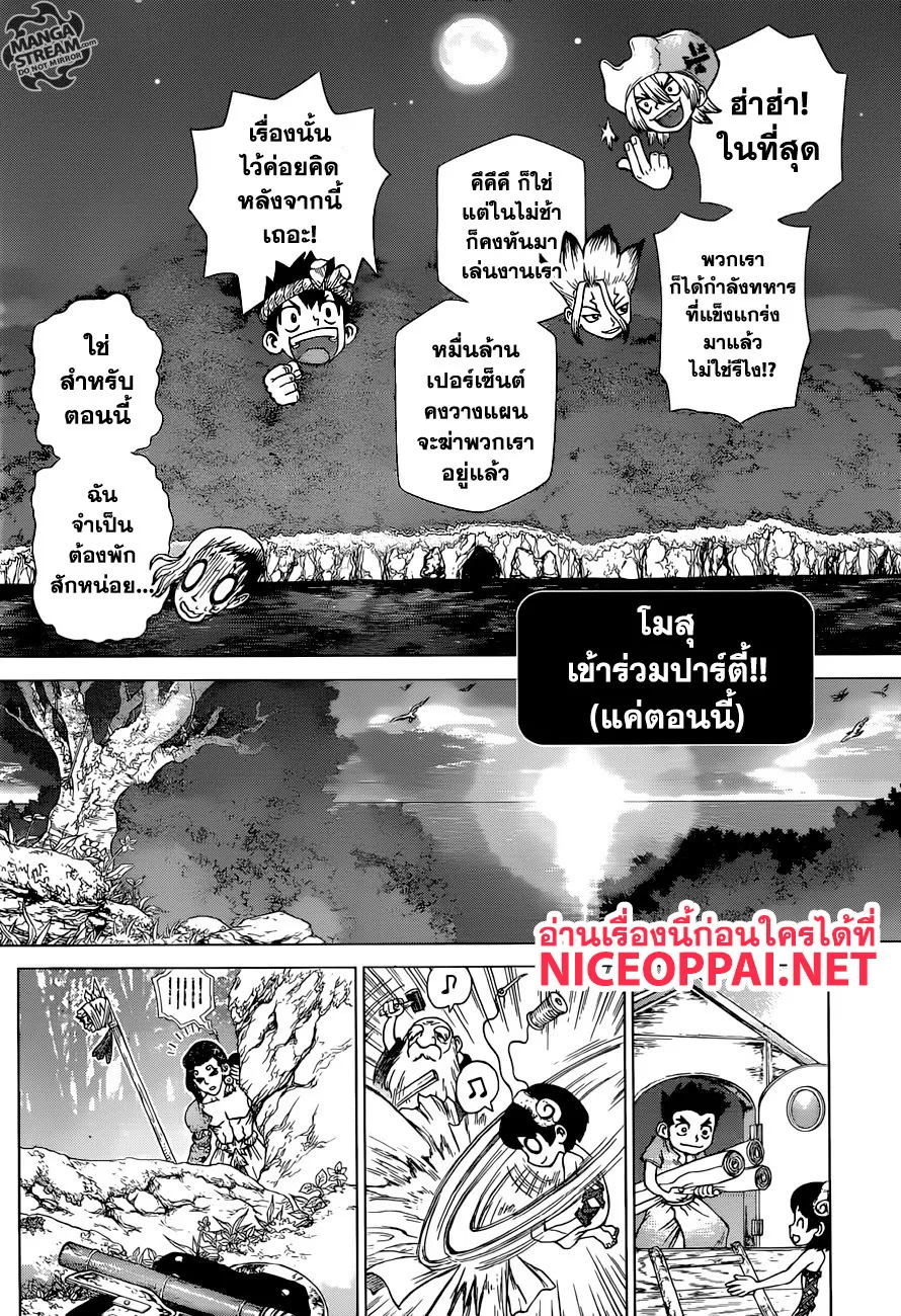 Dr. Stone - หน้า 16