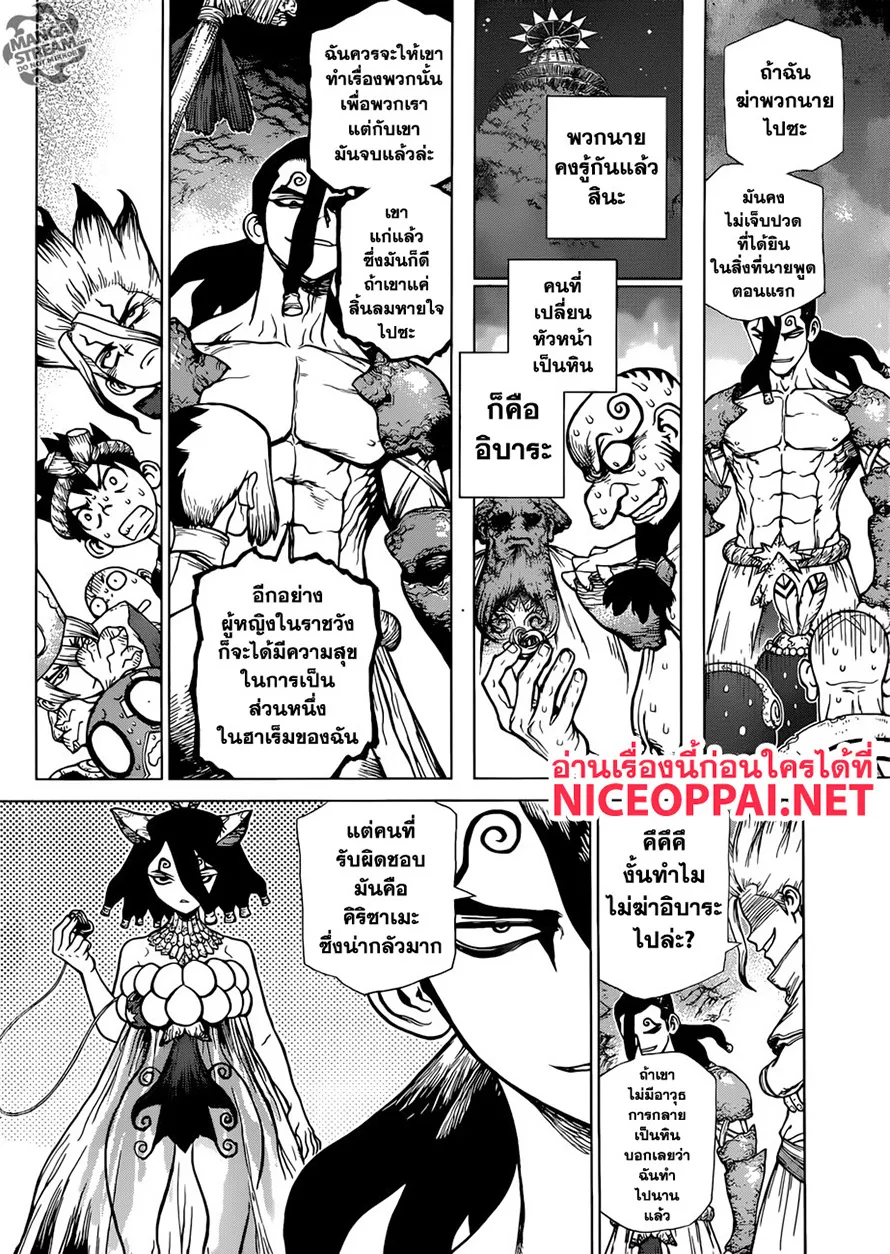 Dr. Stone - หน้า 8