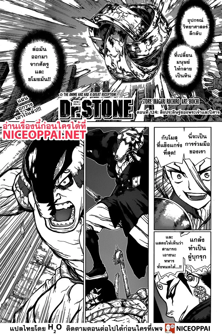 Dr. Stone - หน้า 1