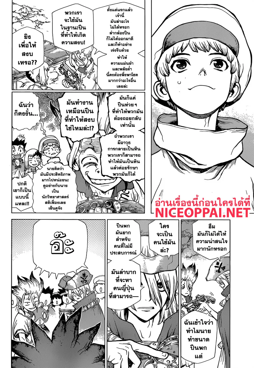 Dr. Stone - หน้า 12