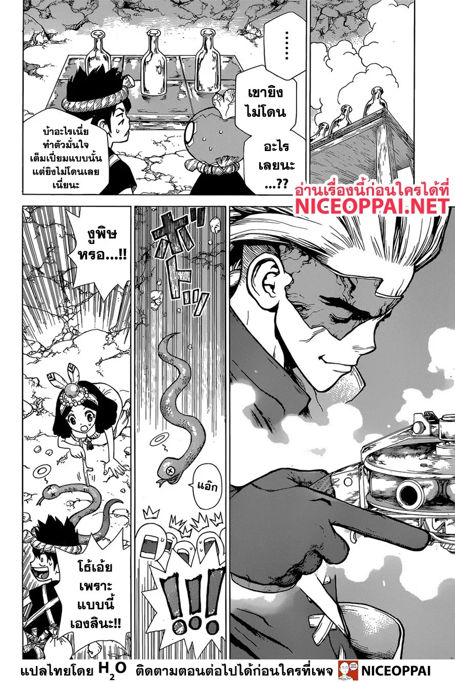 Dr. Stone - หน้า 17