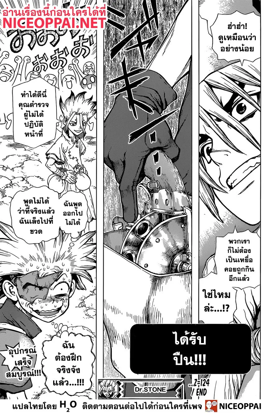 Dr. Stone - หน้า 18