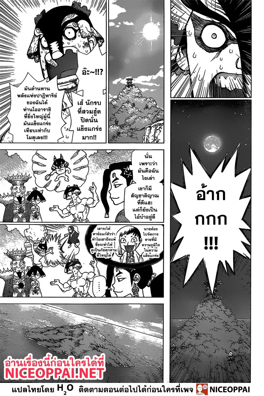 Dr. Stone - หน้า 3