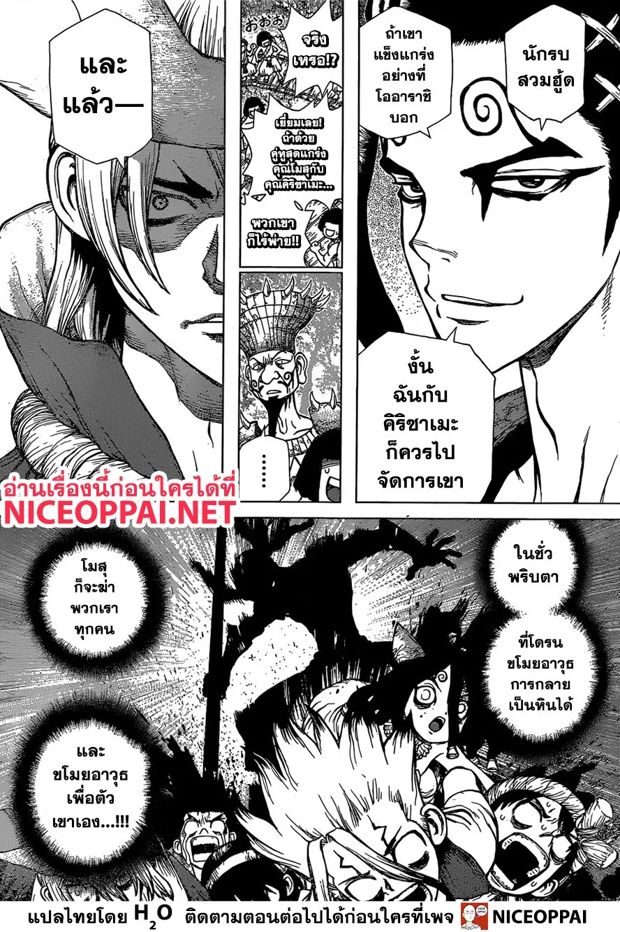 Dr. Stone - หน้า 5