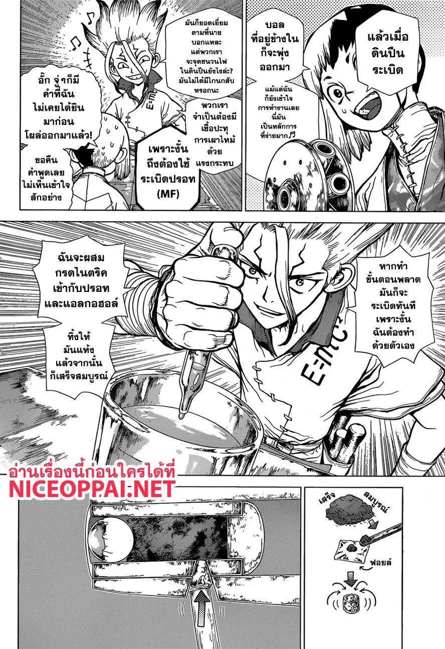 Dr. Stone - หน้า 8