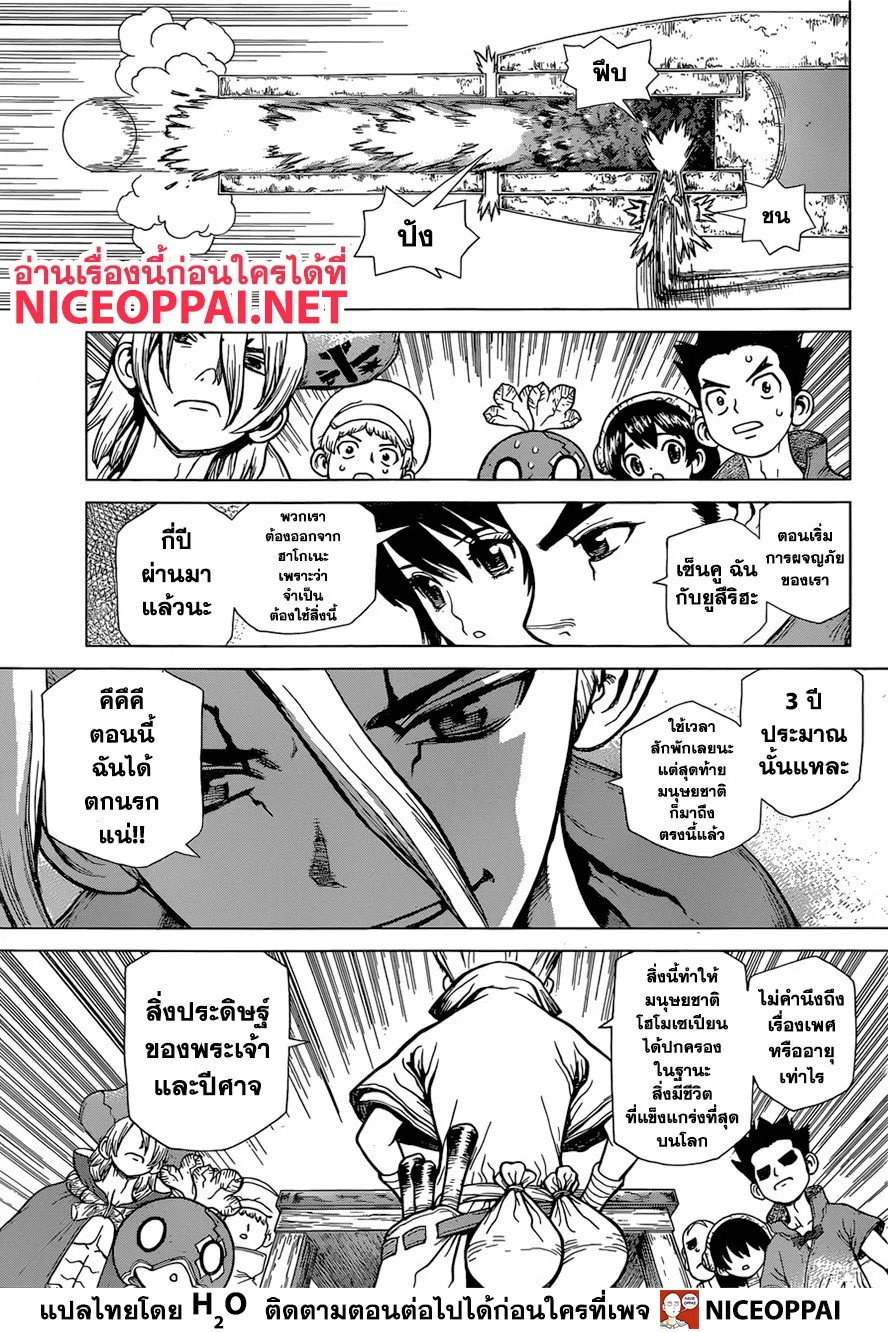 Dr. Stone - หน้า 9