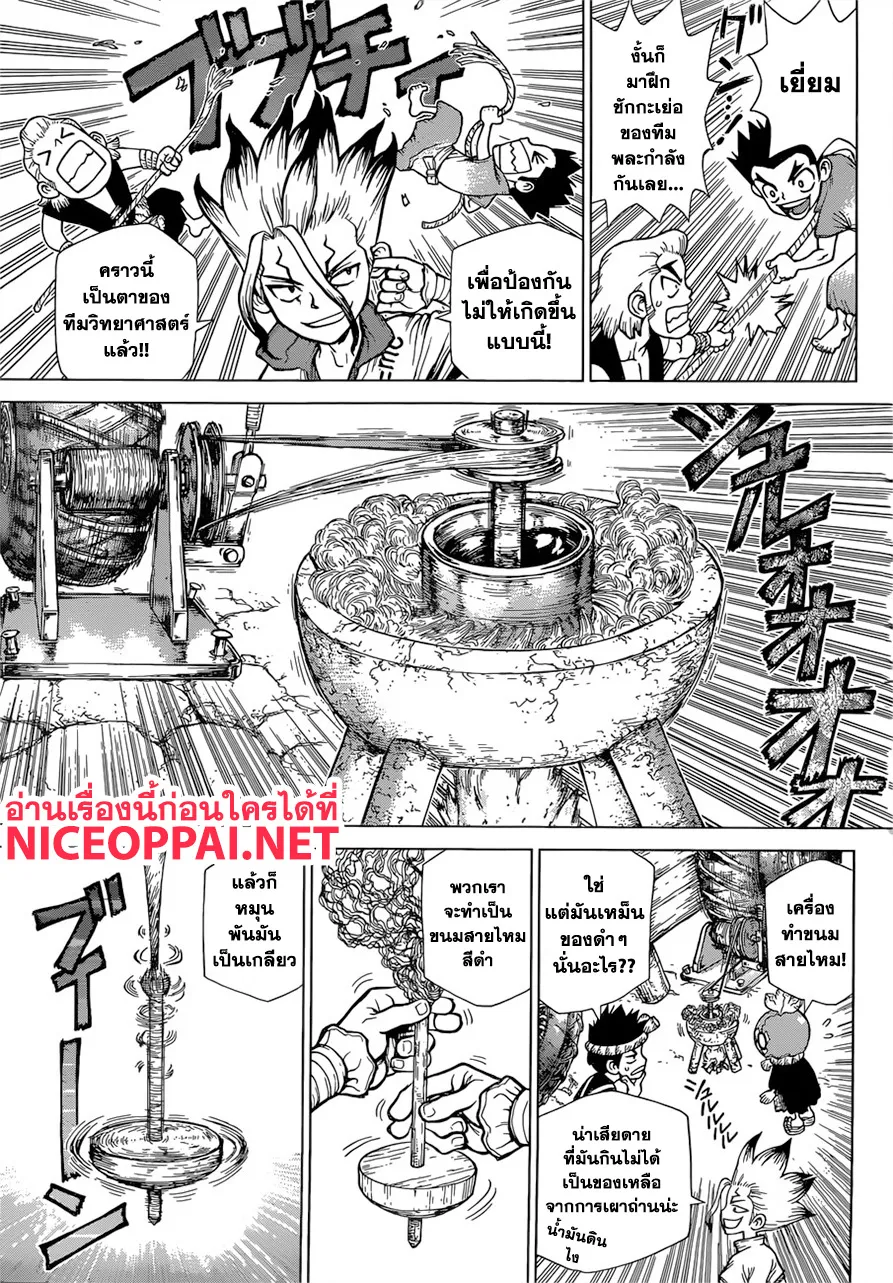 Dr. Stone - หน้า 10