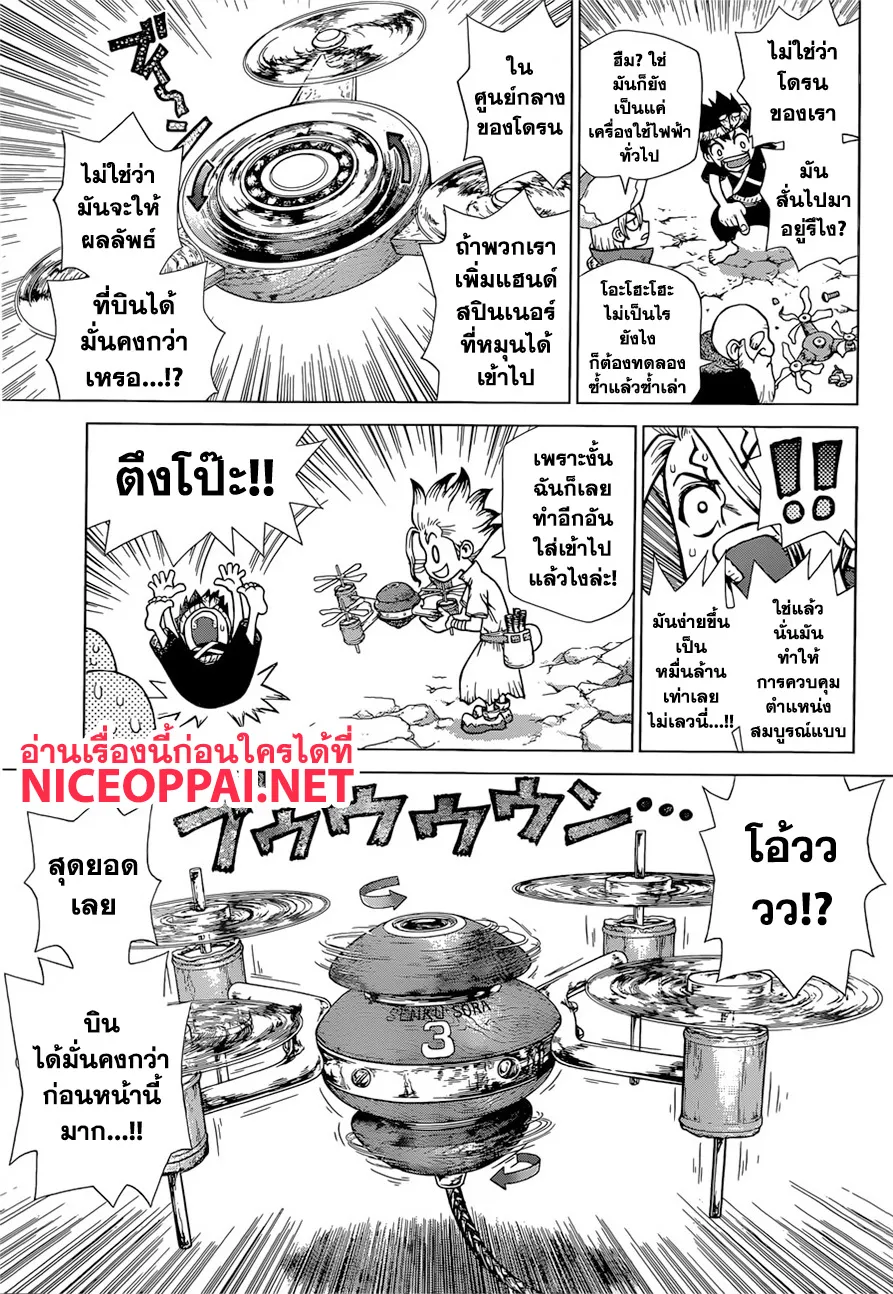 Dr. Stone - หน้า 12