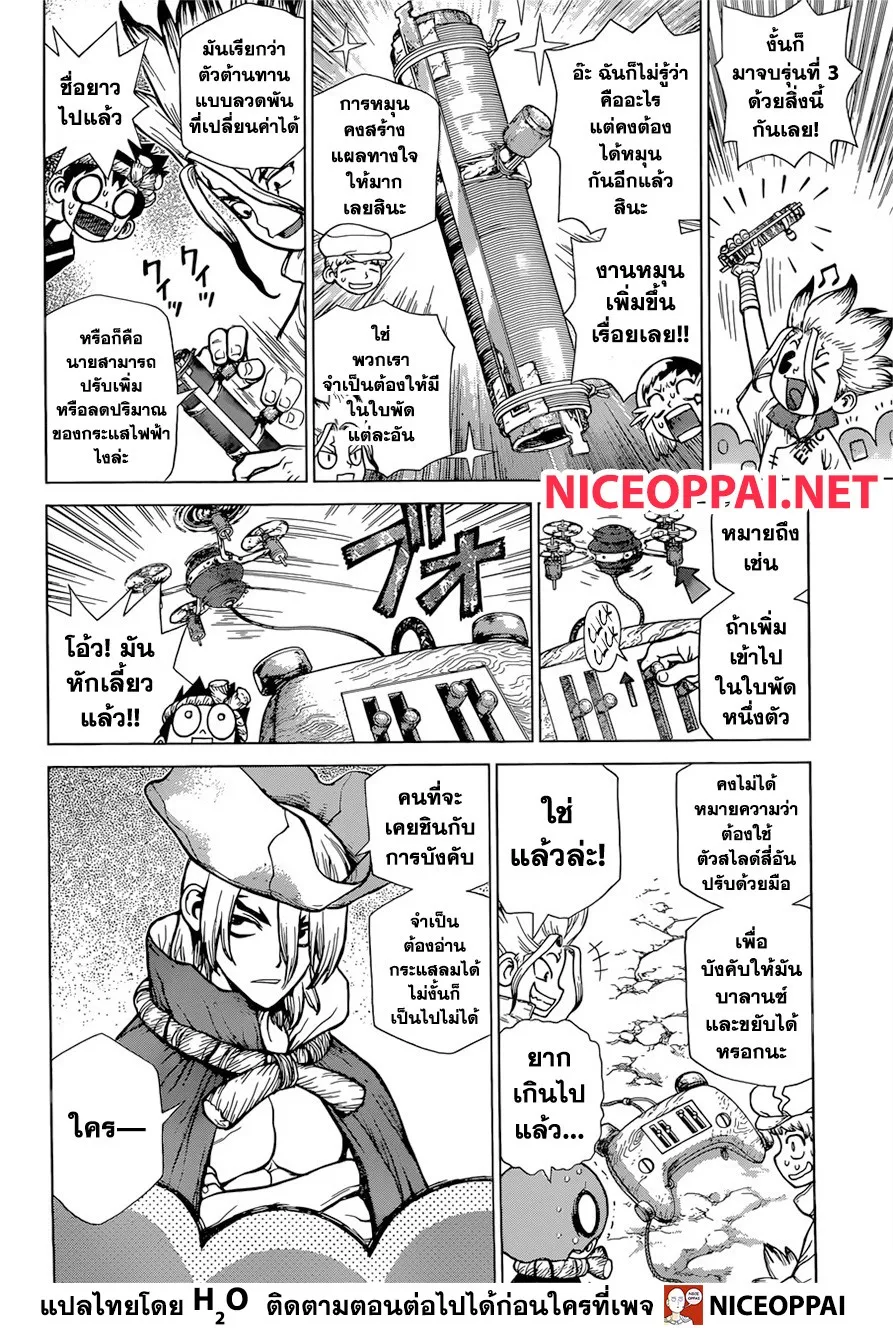 Dr. Stone - หน้า 13