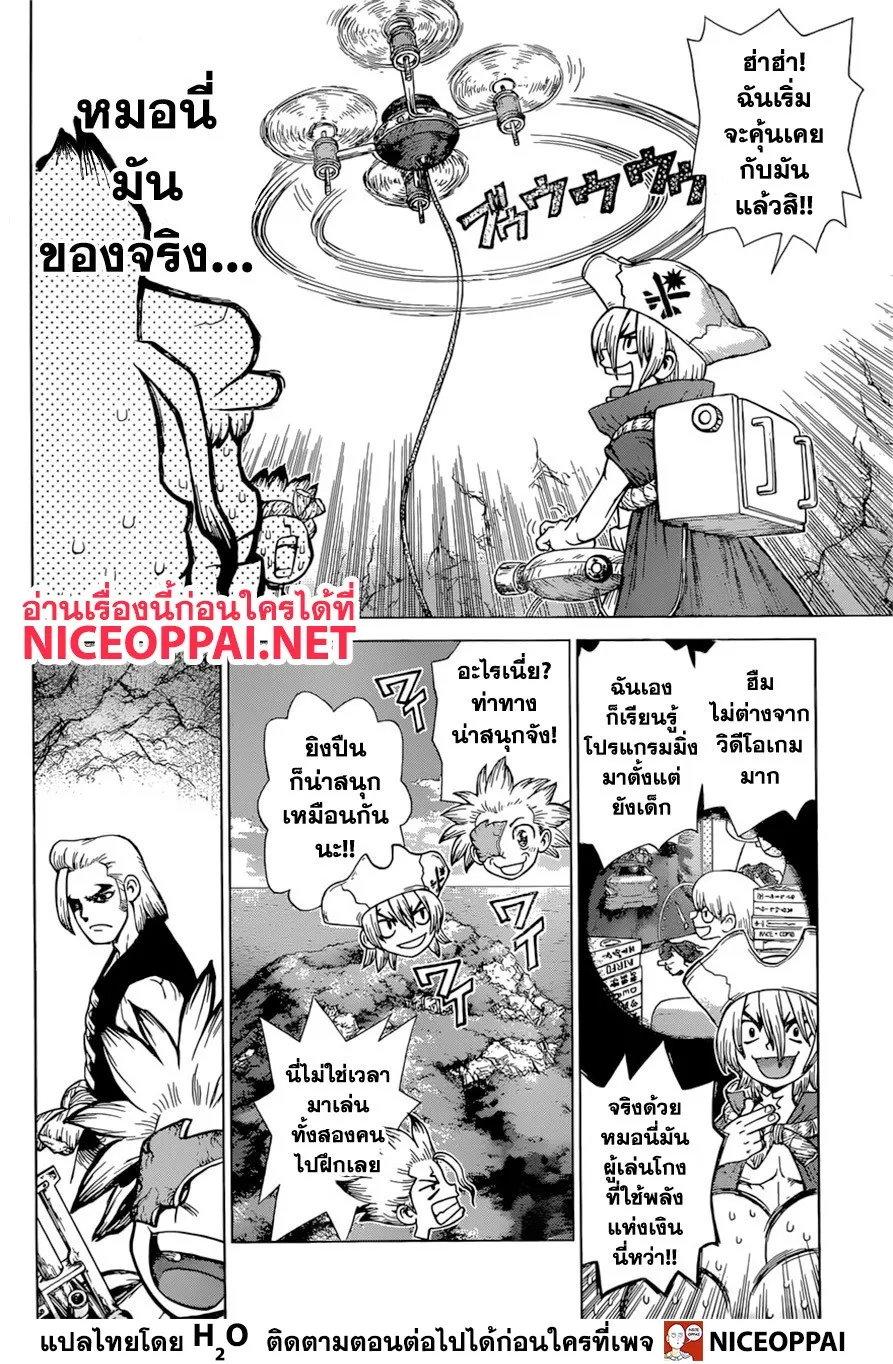 Dr. Stone - หน้า 15