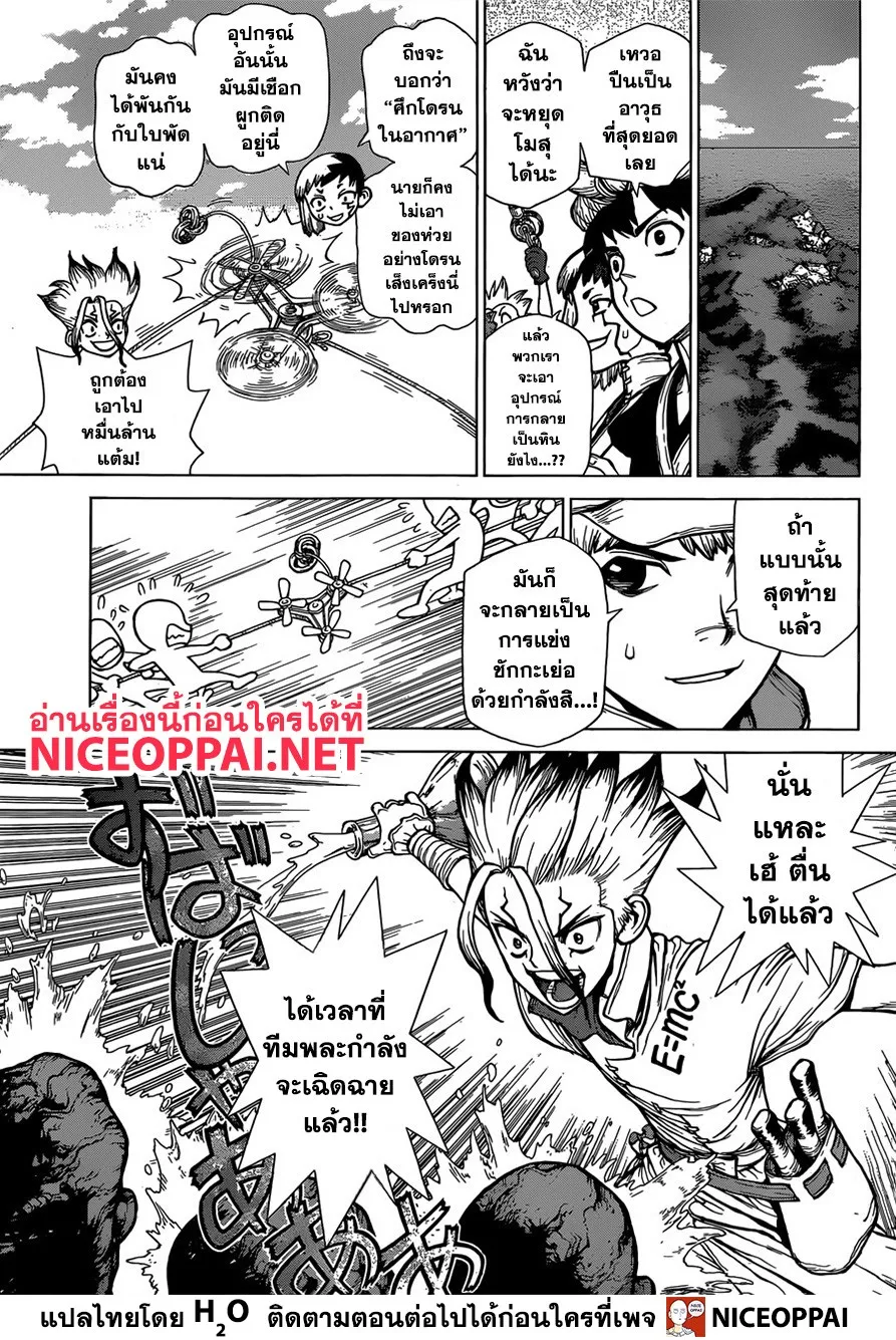 Dr. Stone - หน้า 5