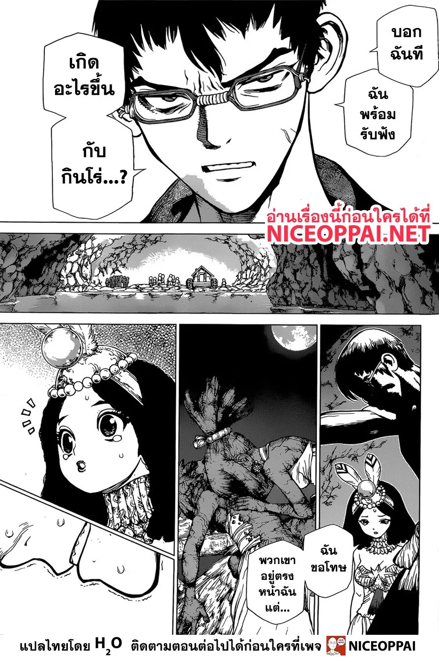 Dr. Stone - หน้า 7