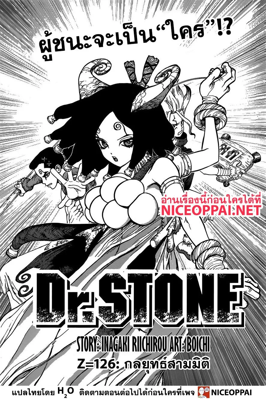 Dr. Stone - หน้า 1